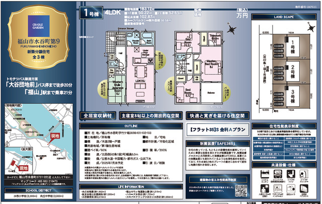 クレイドルガーデン福山市水呑町 第9の見取り図