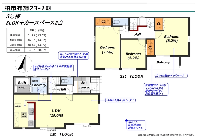 リナージュ柏市布施２３－１期の見取り図