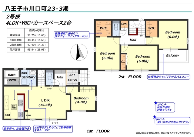 リナージュ八王子市川口町　第２期の見取り図