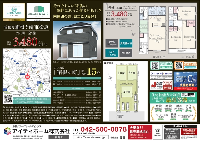 リナージュ瑞穂町箱根ケ崎東松原２４－１期の見取り図
