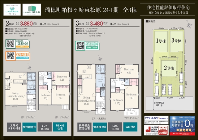 リナージュ瑞穂町箱根ケ崎東松原２４－１期の外観②