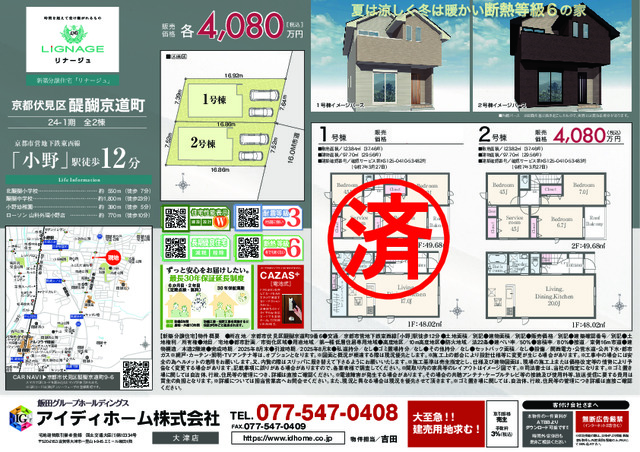 リナージュ京都伏見区醍醐京道町　第１期の見取り図