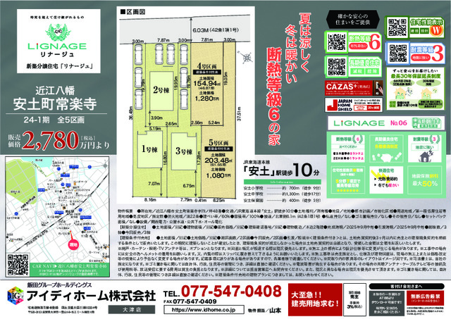 リナージュ近江八幡安土町常楽寺　第１期の見取り図