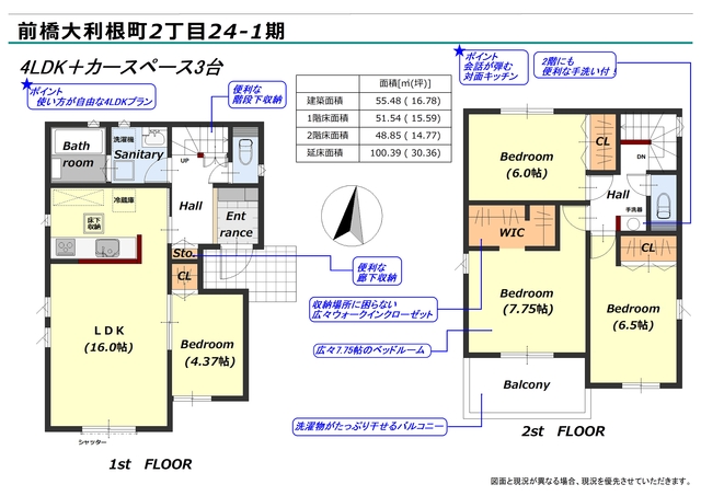 リナージュ前橋大利根町２丁目　第１期の見取り図