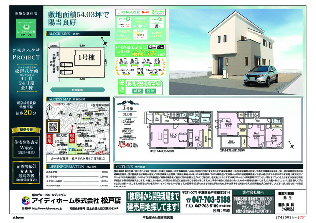 リナージュ松戸八ケ崎４丁目　第１期の見取り図