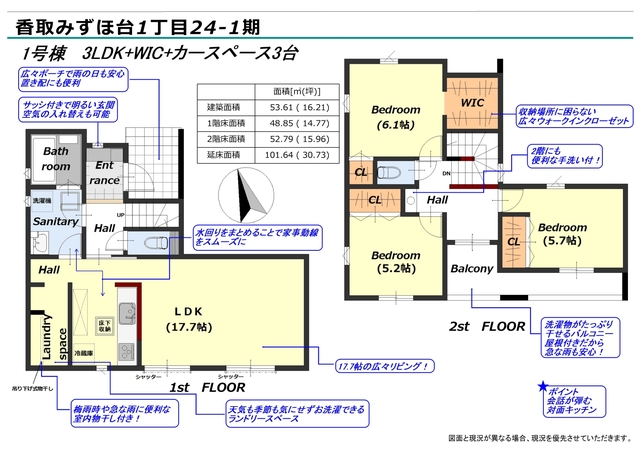 リナージュ香取みずほ台１丁目　第１期の見取り図