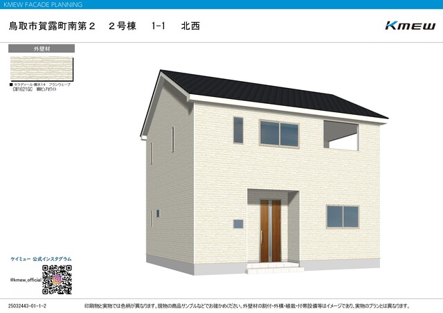 クレイドルガーデン鳥取市賀露町南 第2の外観②