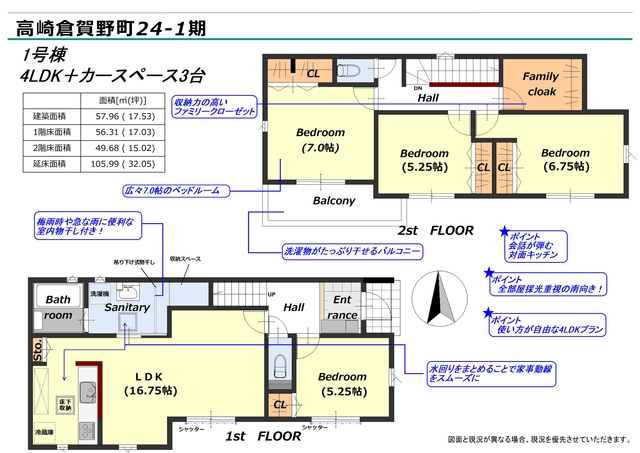 リナージュ高崎倉賀野町２４－１期の見取り図
