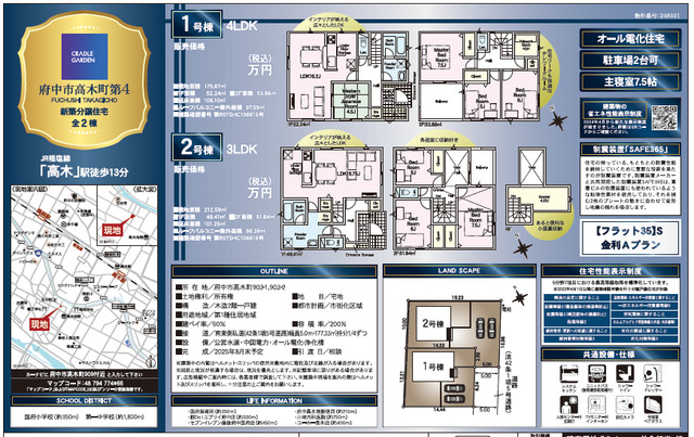 クレイドルガーデン府中市高木町 第4の見取り図