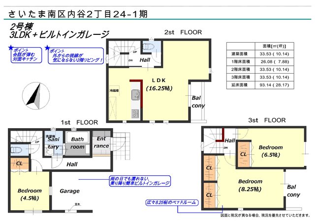 リナージュさいたま南区内谷２丁目２４－１期の見取り図