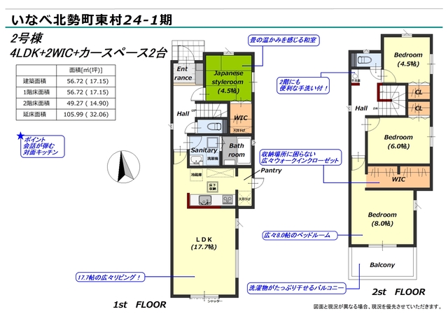 リナージュいなべ北勢町東村　第１期の見取り図