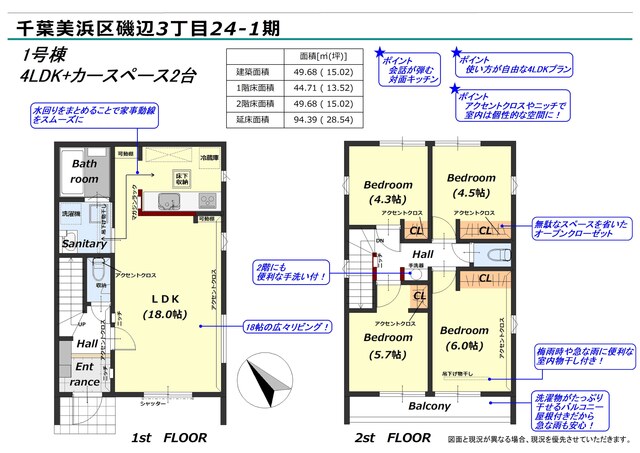 リナージュ千葉美浜区磯辺３丁目２４－１期の見取り図