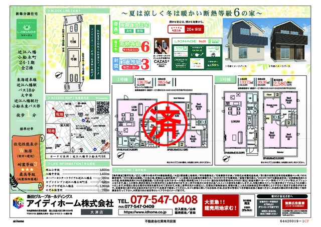 リナージュ近江八幡小船木町　第１期の見取り図