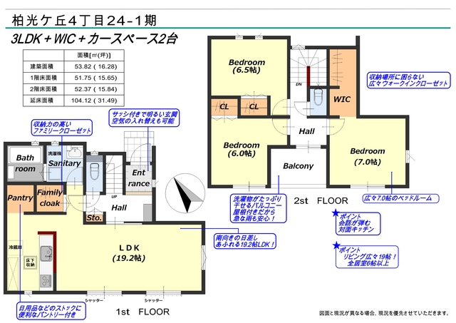 リナージュ柏光ケ丘４丁目２４－１期の見取り図