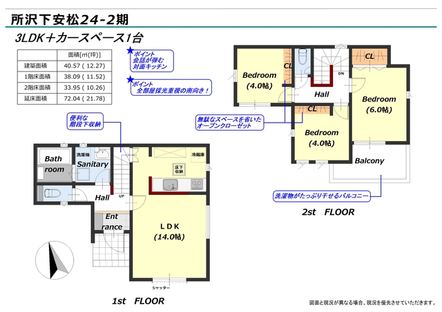 リナージュ所沢下安松　第１期の見取り図