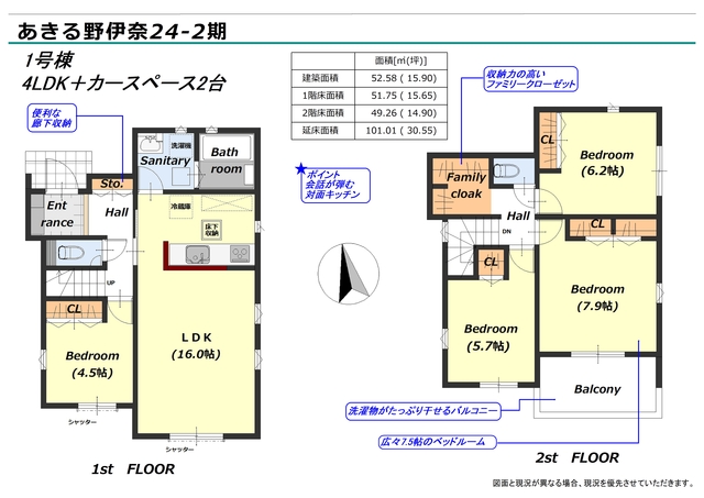 リナージュあきる野伊奈２４－２期の見取り図