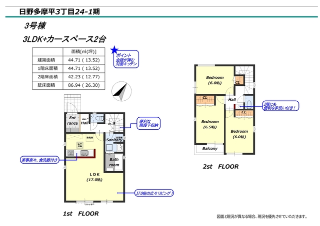リナージュ日野多摩平３丁目　第１期の見取り図