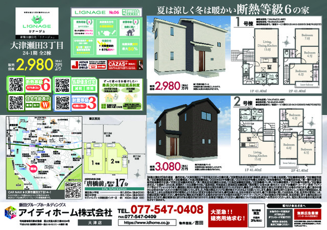 リナージュ大津瀬田３丁目　第１期の見取り図