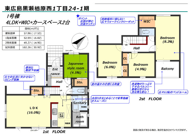 リナージュ東広島黒瀬楢原西１丁目２４－１期の見取り図