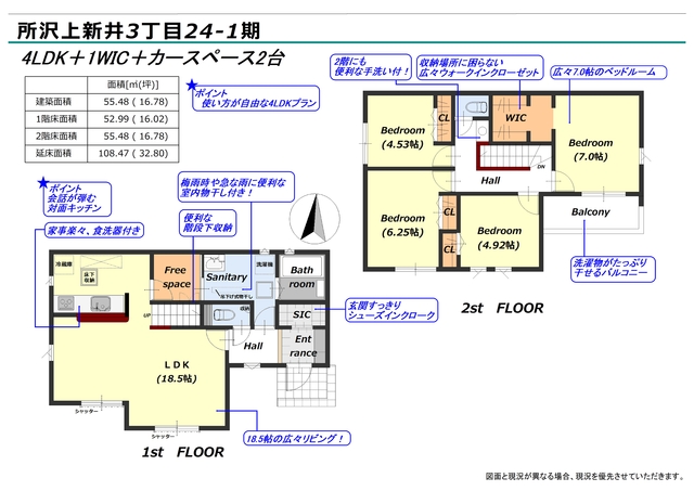 リナージュ所沢上新井３丁目　第１期の見取り図