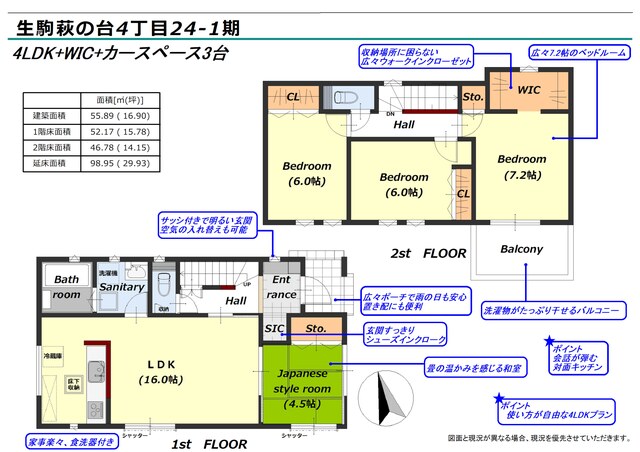 リナージュ生駒萩の台４丁目　第１期の見取り図