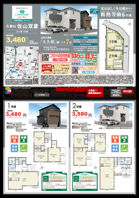 リナージュ久御山佐山双置　第１期の見取り図