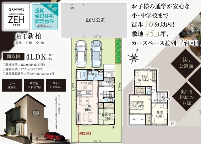 グラファーレ4245柏市新柏１棟の見取り図