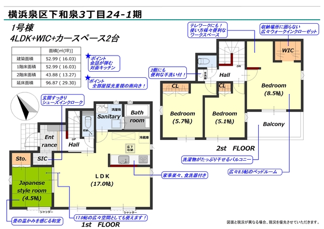 リナージュ横浜泉区下和泉３丁目　第１期の見取り図