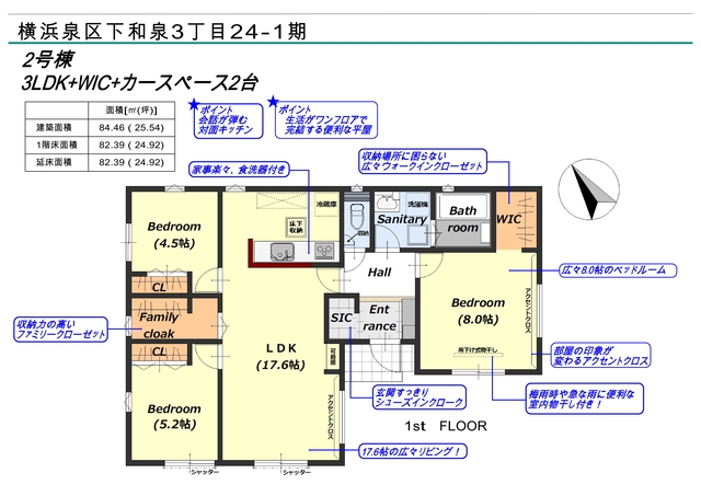リナージュ横浜泉区下和泉３丁目　第１期の見取り図