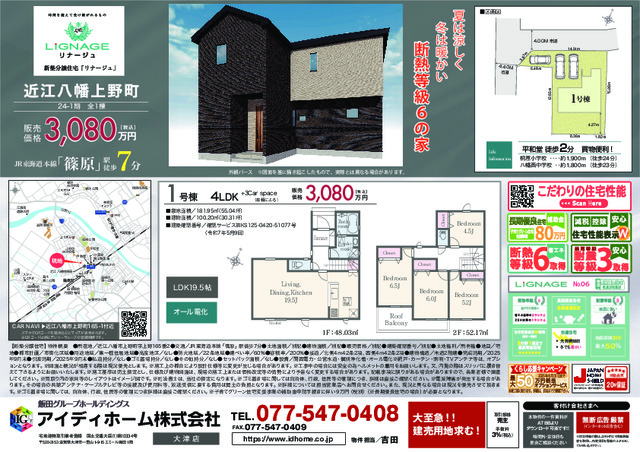 リナージュ近江八幡上野町　第１期の見取り図