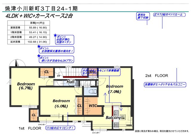 リナージュ焼津小川新町３丁目　第１期の見取り図