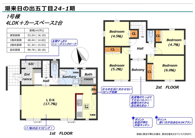 リナージュ潮来日の出五丁目　第２期の見取り図