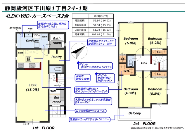 リナージュ静岡駿河区下川原１丁目　第１期の見取り図