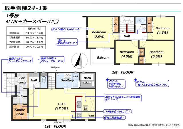 リナージュ取手青柳　第２期の見取り図
