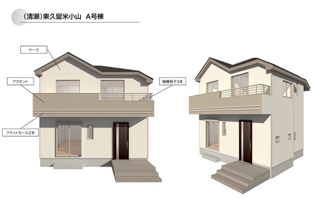 ハートフルタウン東久留米小山の外観②