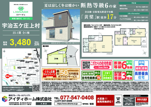 リナージュ宇治五ケ庄上村　第１期の見取り図