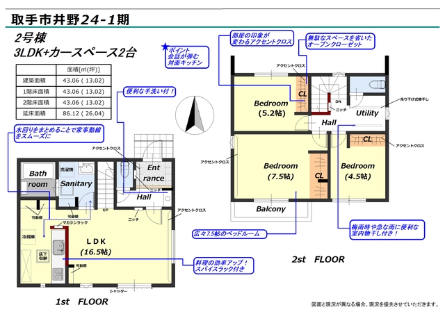 リナージュ取手市井野　第１期の見取り図
