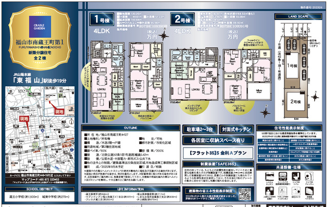クレイドルガーデン福山市南蔵王町 第1の見取り図