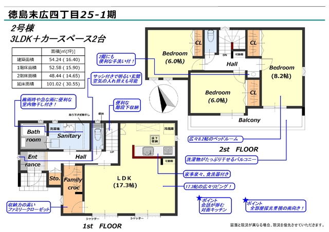 リナージュ徳島末広四丁目　第１期の見取り図