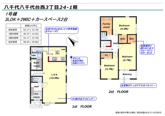リナージュ八千代八千代台西３丁目　第１期の見取り図