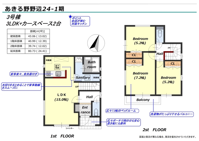リナージュあきる野野辺　第１期の見取り図
