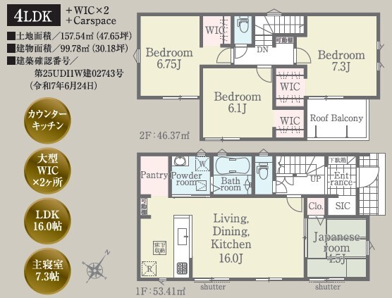 リナージュ白井市冨士　第１期の見取り図