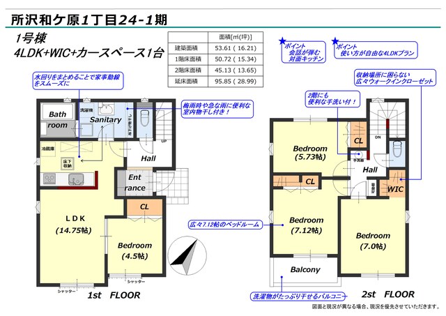 リナージュ所沢和ケ原１丁目　第１期の見取り図