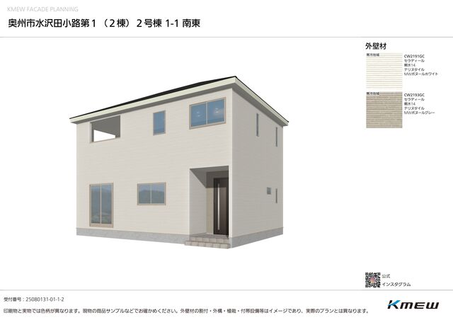 クレイドルガーデン奥州市水沢田小路 第1の外観②
