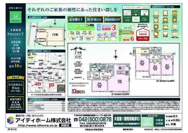 リナージュあきる野小川　第１期の見取り図