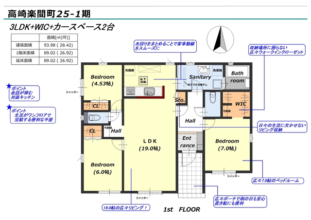 リナージュ高崎楽間町　第１期の見取り図