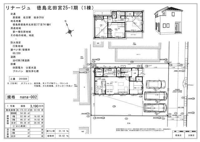 リナージュ徳島北田宮　第２期の見取り図