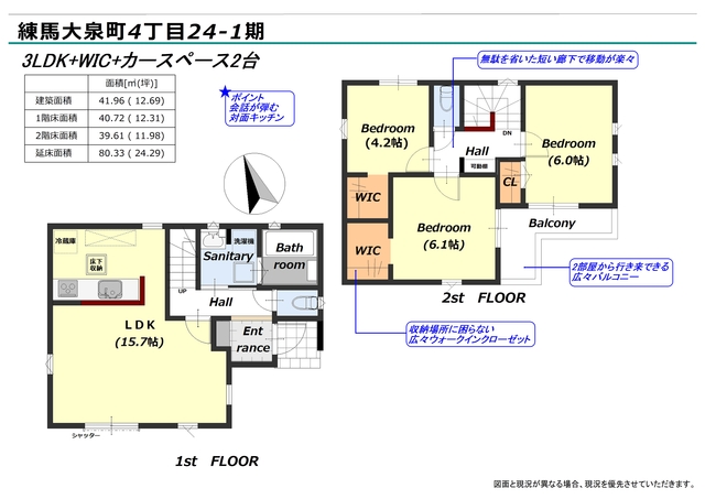 リナージュ練馬大泉町４丁目　第２期の見取り図