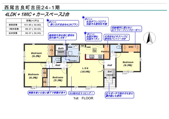 リナージュ西尾吉良町吉田　第１期の見取り図