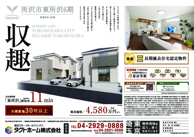 グラファーレ4214所沢市東所沢６期５棟の見取り図